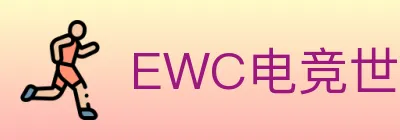 EWC电竞世界杯 logo